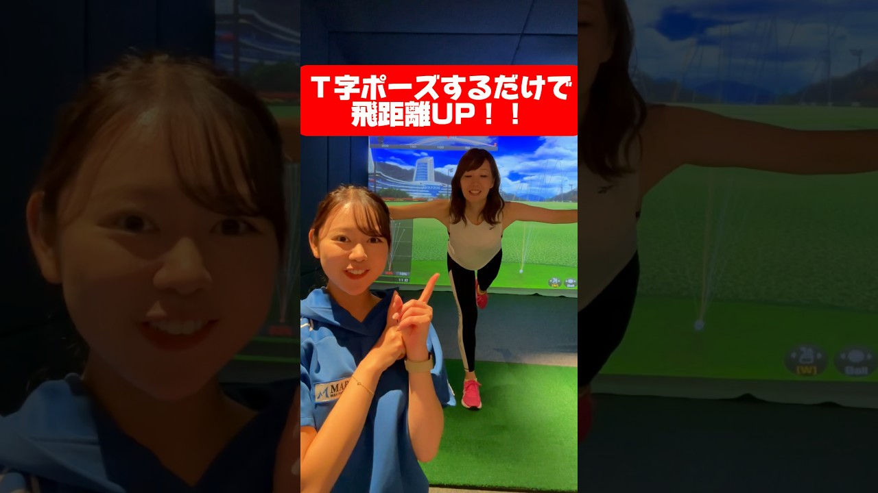 コレだけで飛距離UP！？🔥