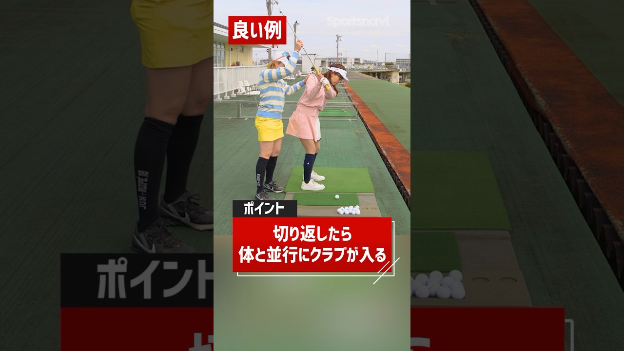 飯島プロが教える【良い切り返し】【悪い切り返し】 #ゴルフ練習法 #ゴルフ #アイアン打ち方