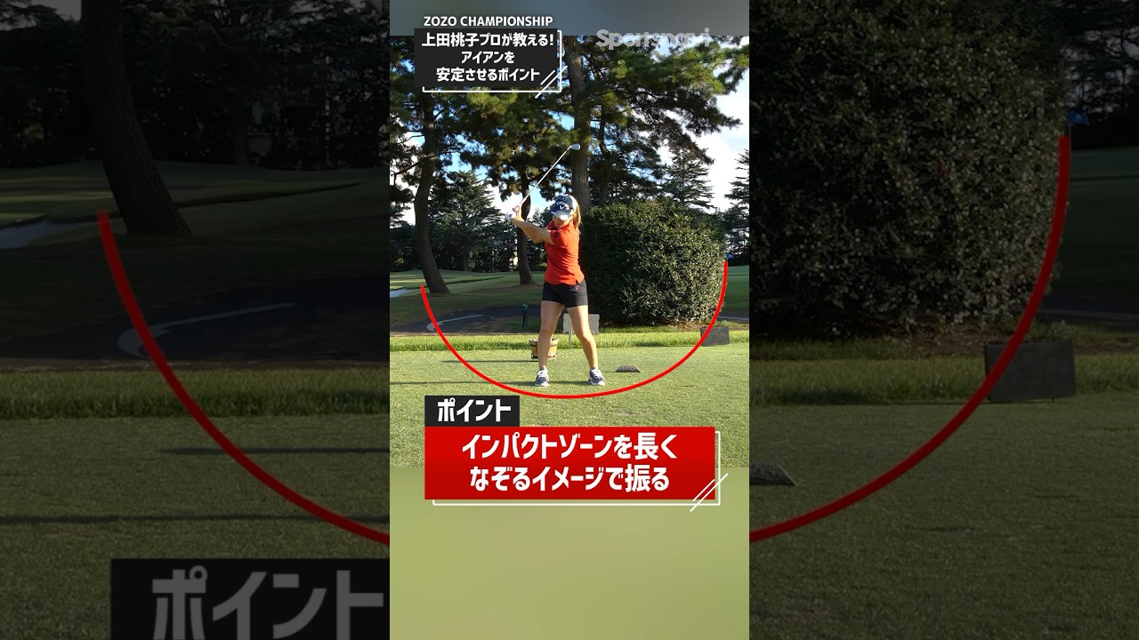 トッププロ直伝！アイアンショットを安定させるコツ　#ゴルフ練習法 #ゴルフ #アイアン