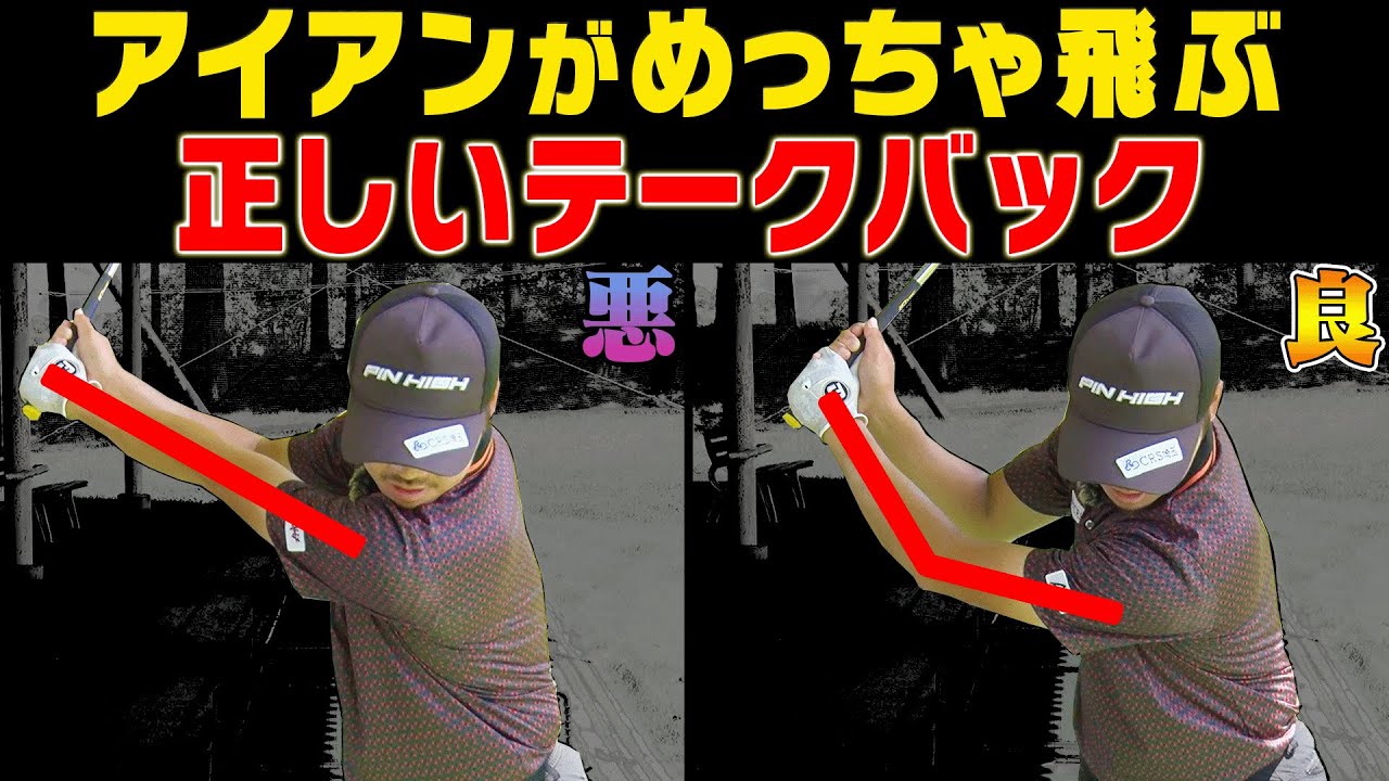 コレを間違えてると一生飛ばない！？アイアンのヘッドがしっかり走って飛ぶようになる打ち方を伝授します。【須藤裕太】【レッスン】