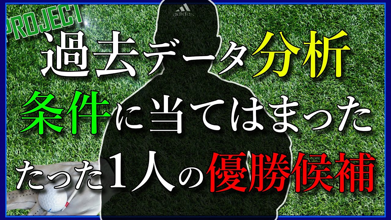 【全米プロ開幕直前スペシャル】過去20年分のデータから優勝予想！
