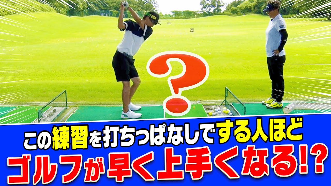 このスイングにしてから勝手にアイアンが上手く当たるようになりました・・・。【#8】【岩本論】【岩本砂織】【ドライバー】