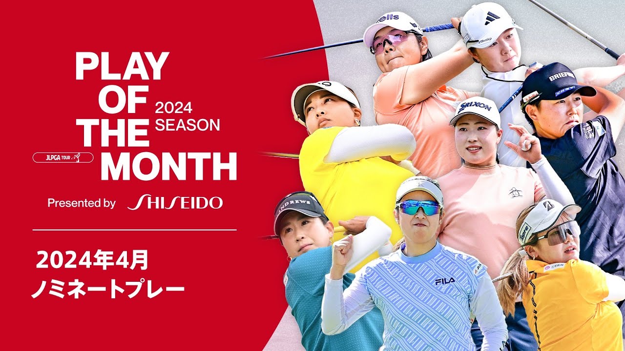 スーパーショット続出！ 4月ノミネートプレー｜PLAY OF THE MONTH 2024