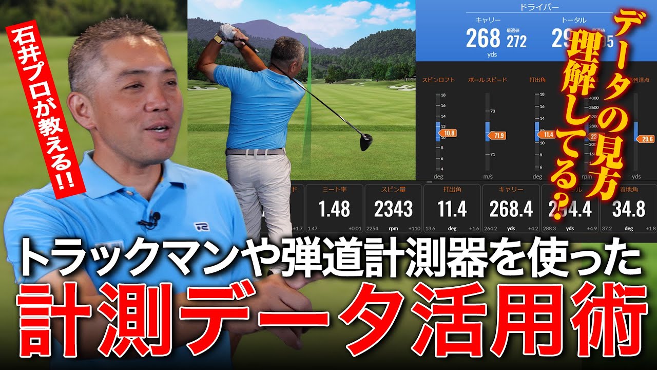 データの見方、ちゃんと理解できてる？ティーチングプロが教える「計測データ活用術」