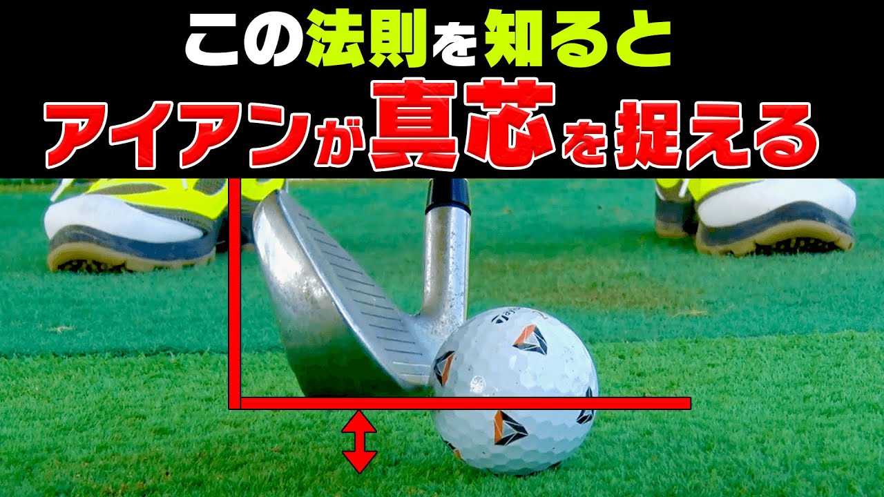【衝撃】アイアンは◯◯して打つと芯に当たることが証明されました。【#6】【岩本論】【ドライバー】