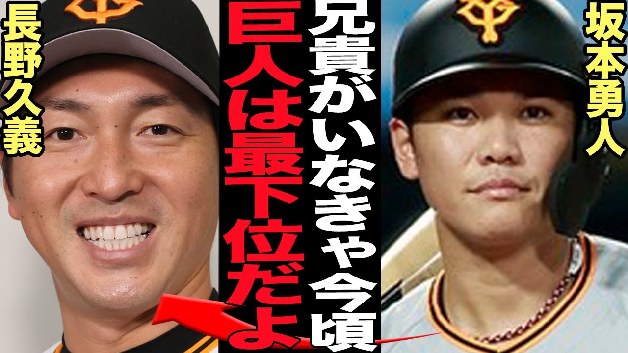 長野久義が巨人を窮地から救った真相に衝撃！！阿部監督新体制で適所で大活躍、最高齢選手がスタメンで結果を残し続ける理由、坂本勇人公正とチーム総合力を上げた理由が…【プロ野球】