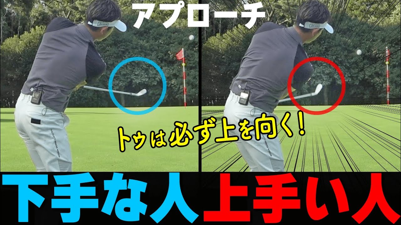 アプローチが得意な人は「手元が近い」！１発で確実に寄せるための打ち方のコツ【ゴルファボ】【大西翔太】