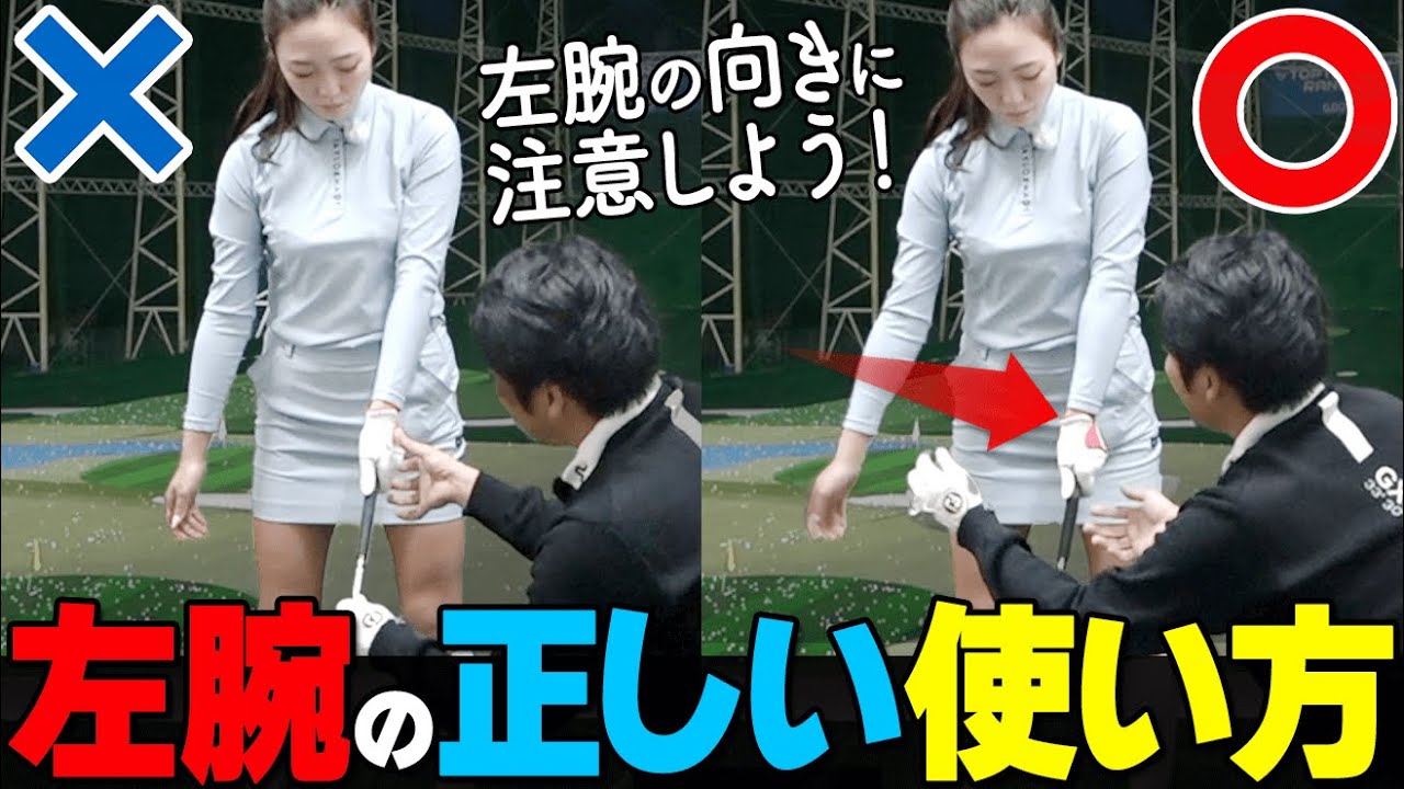 球がつかまる！【左腕の正しい使い方】右へのミスを防ぐスイングのコツを解説【ゴルファボ】