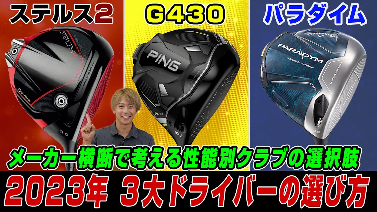 【お得情報あり！】慣性モーメント？つかまり？軽量モデル？ゴルフライター鶴原さんが「性能別ドライバーの選び方」を教える