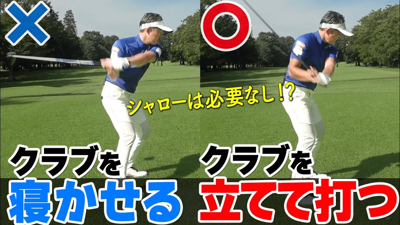 飛ぶダウンスイングはコレ！ゴルフ上級者に共通するクラブの正しい振り下ろし方【ゴルファボ】【大西翔太】