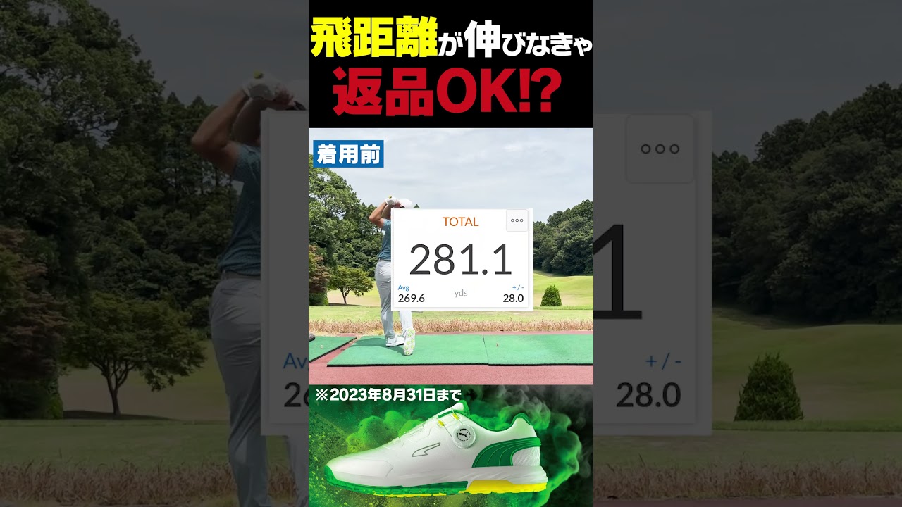 履くだけで飛距離が伸びるシューズ。