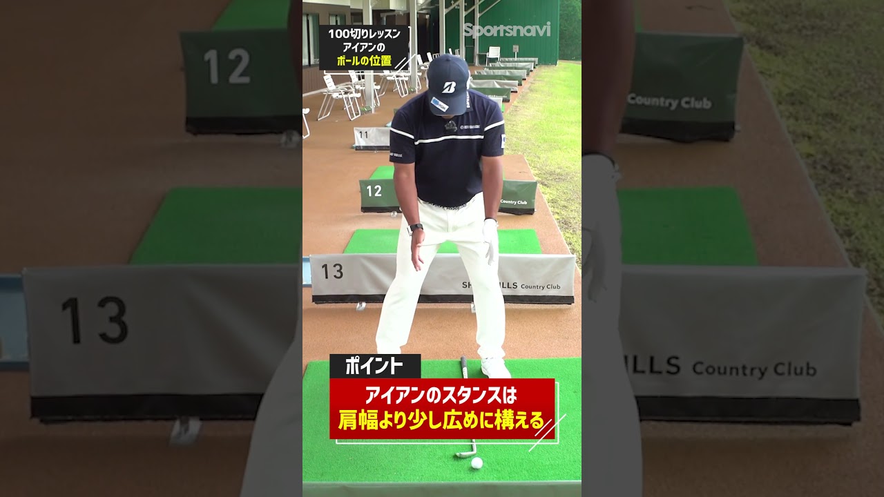 目指せ100切り！宮里優作プロが教える「アイアンのボール位置」 #ゴルフ #宮里優作プロ #アイアン練習