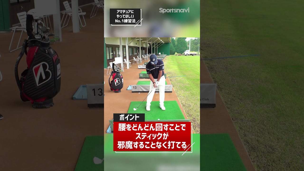 宮里優作プロが教える「NO.1練習法」 #ゴルフ  #ゴルフ練習法  #宮里優作プロ