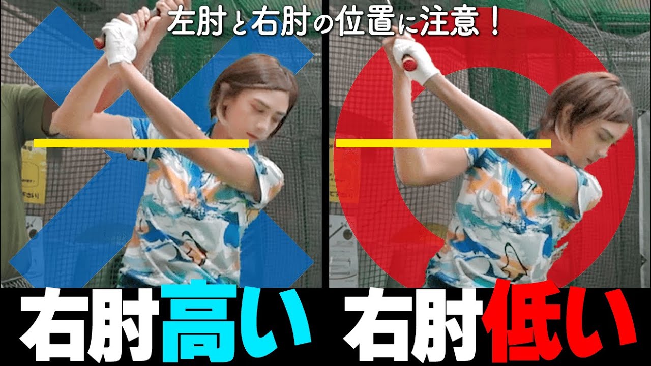 右肘は「左肘よりも下」が正解！まっすぐ飛ばない原因”クロストップ”を直すバッグスイングの腕の正しいポジション【ゴルファボ】