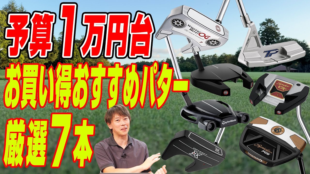 【厳選】Yahoo!ショッピングで買える「1万円台新品パター」を探してみた