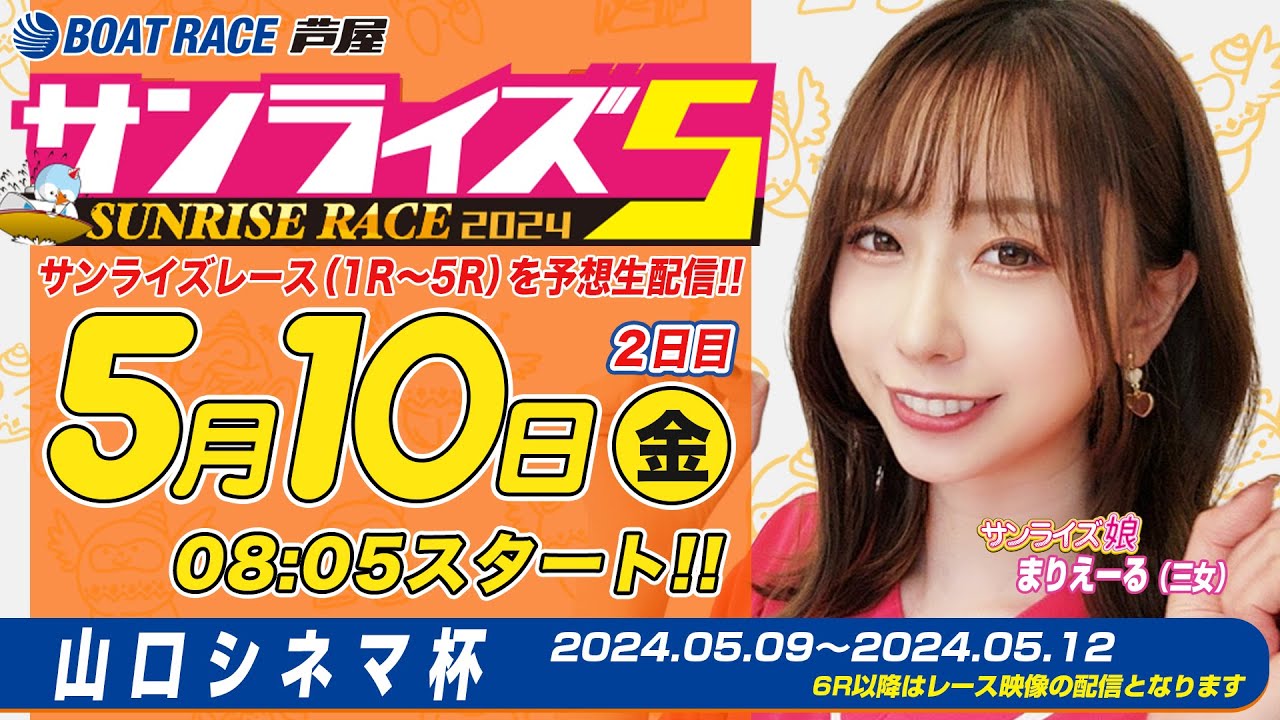 【５月１０日】山口シネマ杯　～サンライズ5～