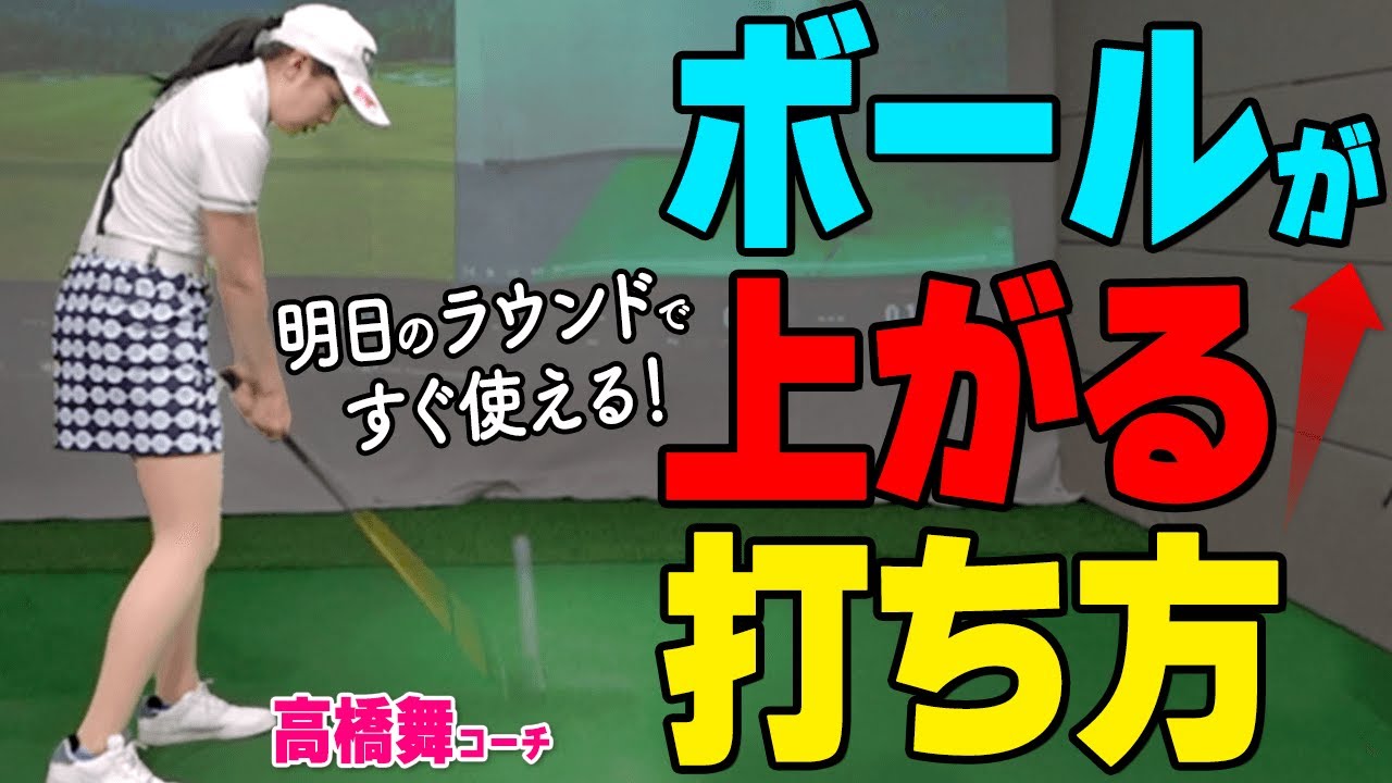球が上がる【バンカーの打ち方】初心者でも楽に出すための打ち方のコツと練習方法【ゴルファボ】【高橋舞】