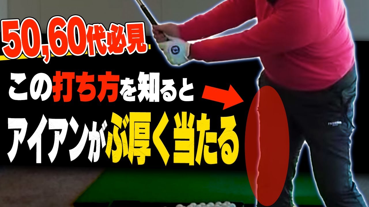 アイアンが飛ばなくなった人必見！軽く振って真芯に当たるインパクトの作り方。【#2】【内藤雄士】【ゴルフレッスン】