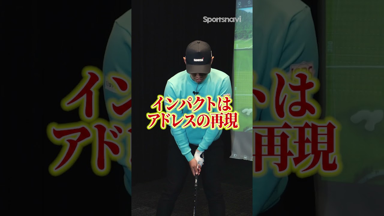 【中西直人プロ流】ゴルフが上達するマッスルメモリーとは？#shorts