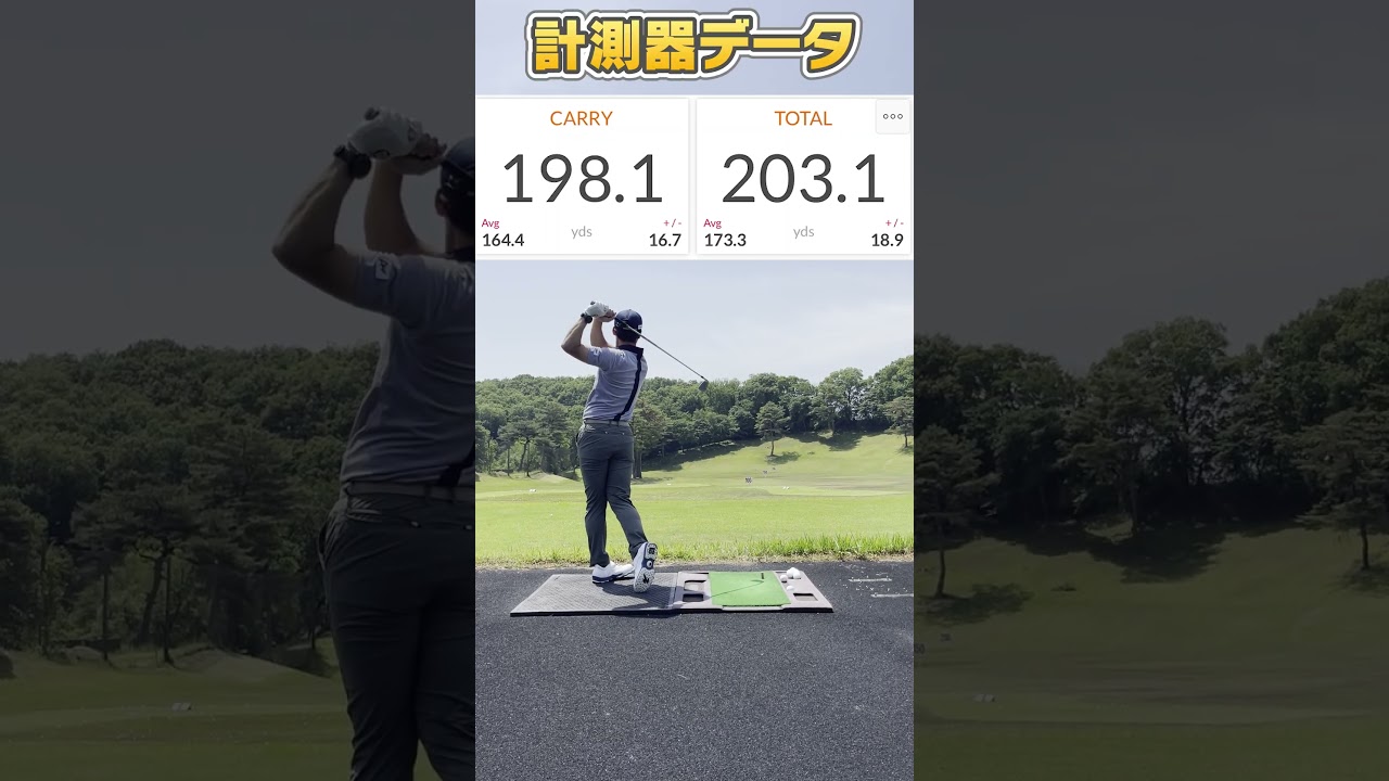 半端ないアイアンの飛距離