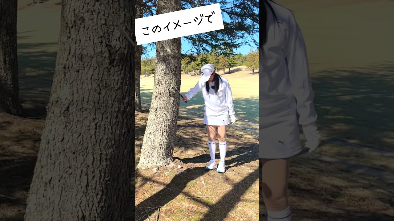 後ろ向きショットしたけど、なかなか上手くいかない。 #uuumgolf #ゴルフ #golf #コースマネージメント #ゴルフ女子