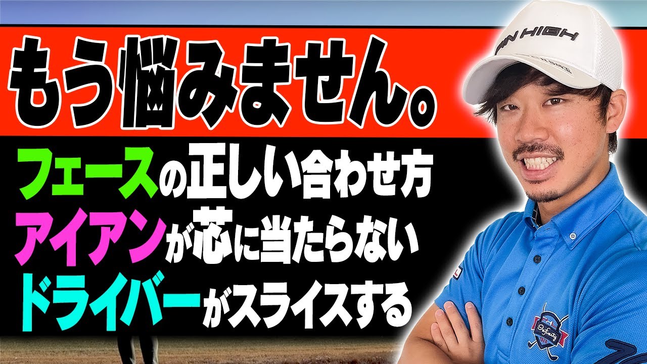 【保存版】コレでゴルフの苦手がなくなる！アマチュアのあるあるな悩みにプロがズバっと答えを出します。【須藤裕太】【まとめ動画】