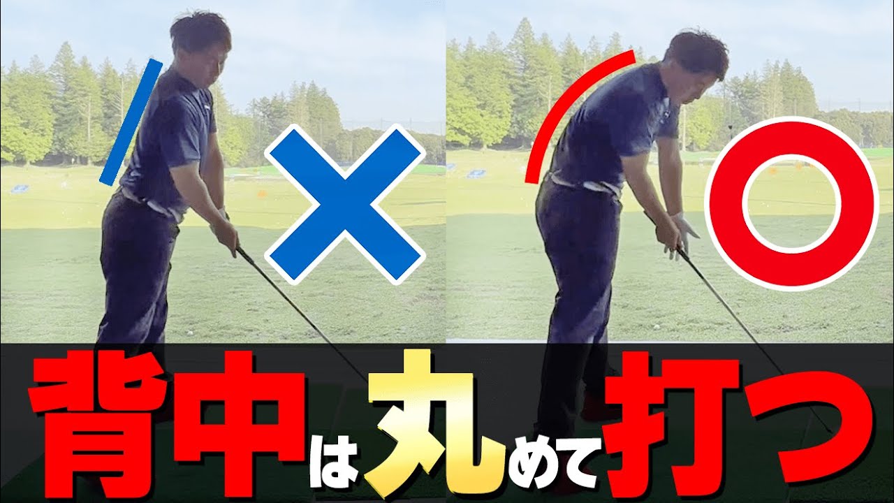 ヘッドアップは『胸』の使い方で直る！前傾角度をキープしたままスイングするコツ【ゴルファボ】【酒井南雄人】