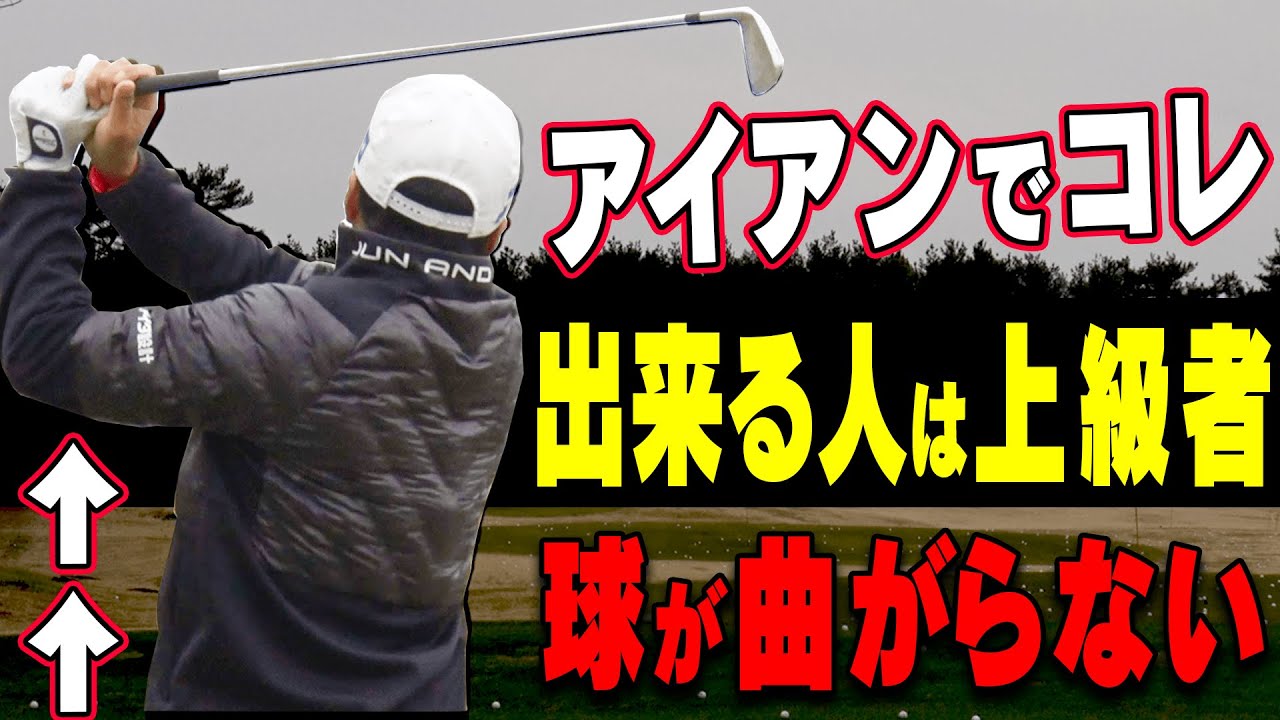 アイアンで球が曲がる人は○○の位置を直すと真っ直ぐ飛びます。【進藤大典】【進藤がゆく】【かえで】【フェニックスメソッド】【ゴルフレッスン】