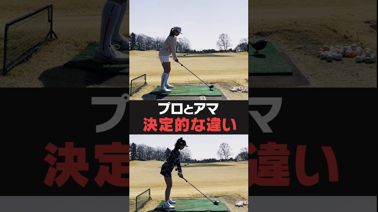 プロとアマ、こんなにスイング違うの？www