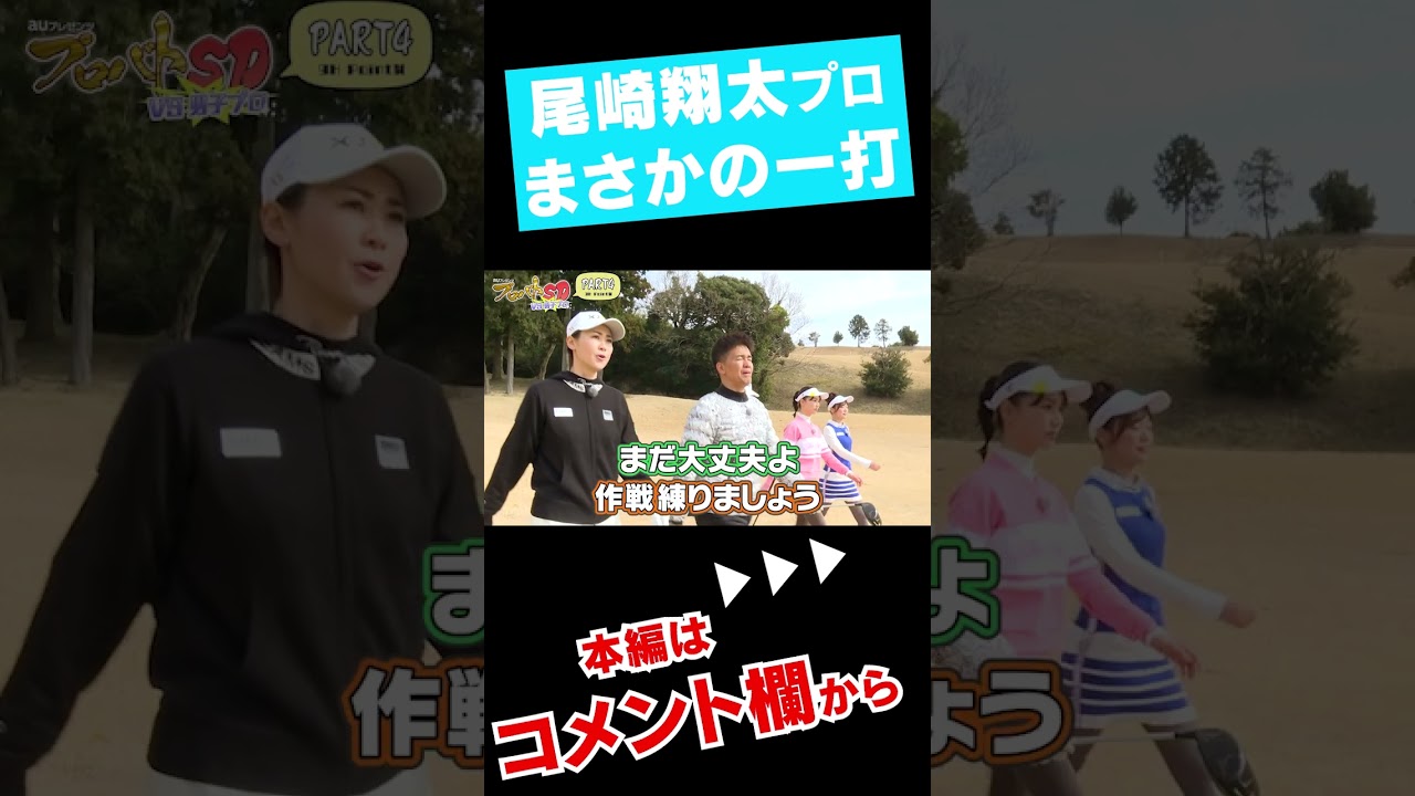 まさかすぎる一打 #shorts #ゴルフ