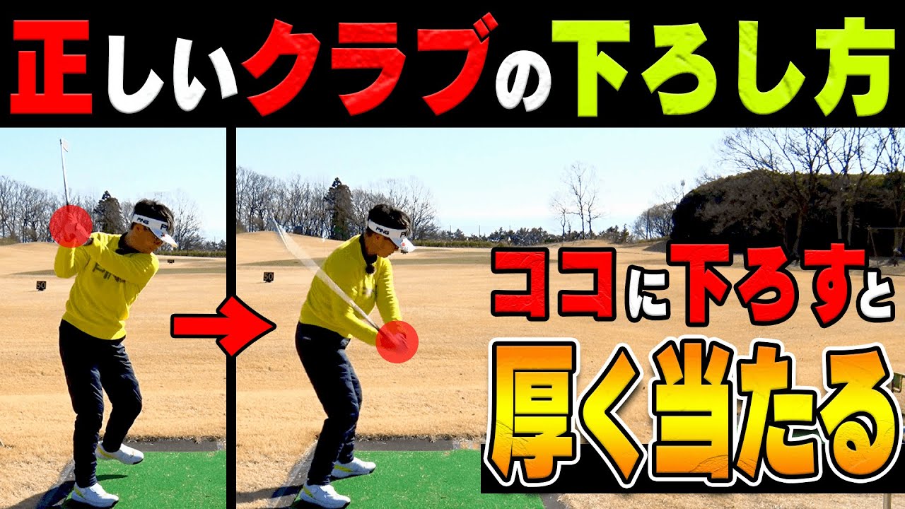 スライス・右プッシュもこの打ち方で直る！「正しいクラブの使い方」を分かりやすく解説【岩本砂織のコツコツレッスン】【ゴルフ】