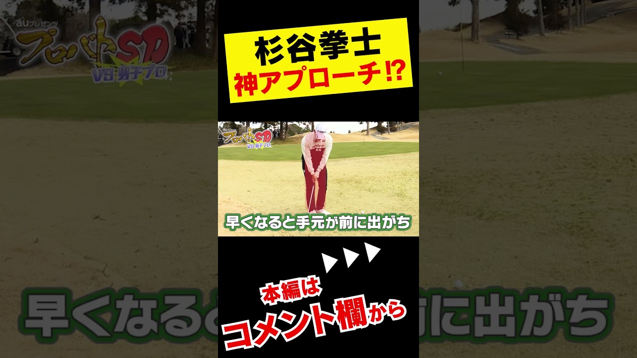 杉谷拳士さんがプロゴルファーに教わった結果… #Shorts #ゴルフ