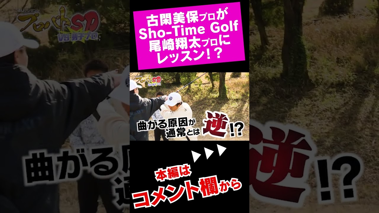 ドライバーが曲がる曲がる #shorts #ゴルフ