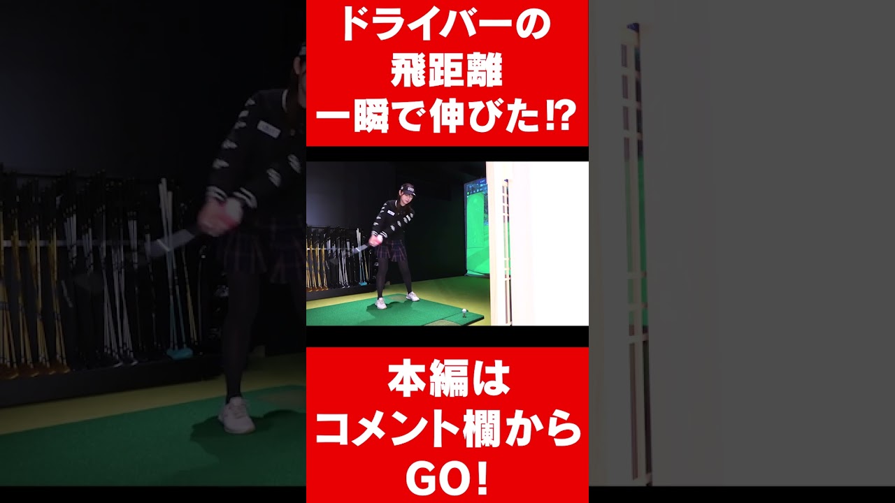 騙されたと思って…  #Shorts #ゴルフ