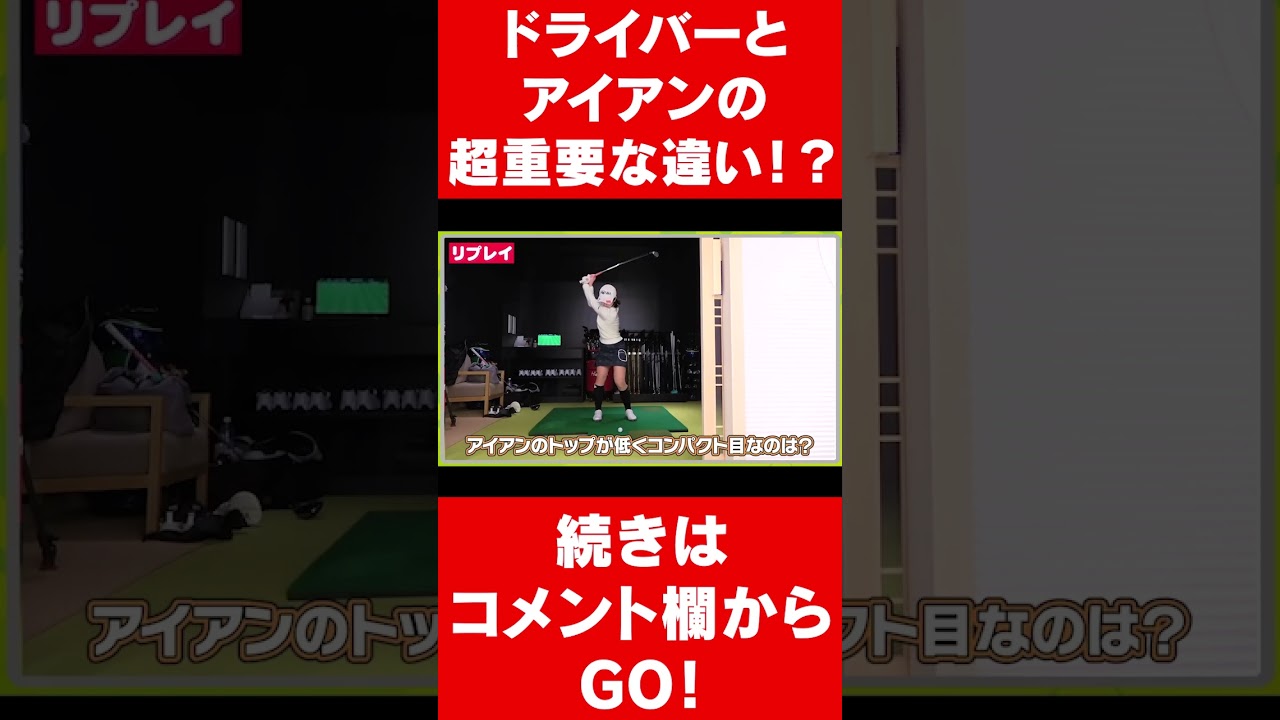 知らない人多すぎ #shorts  #ゴルフレッスン