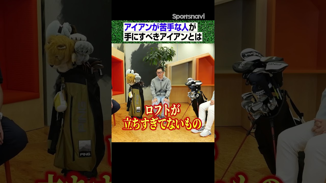 アイアンが苦手な人が持つべきアイアンとは？ #shorts
