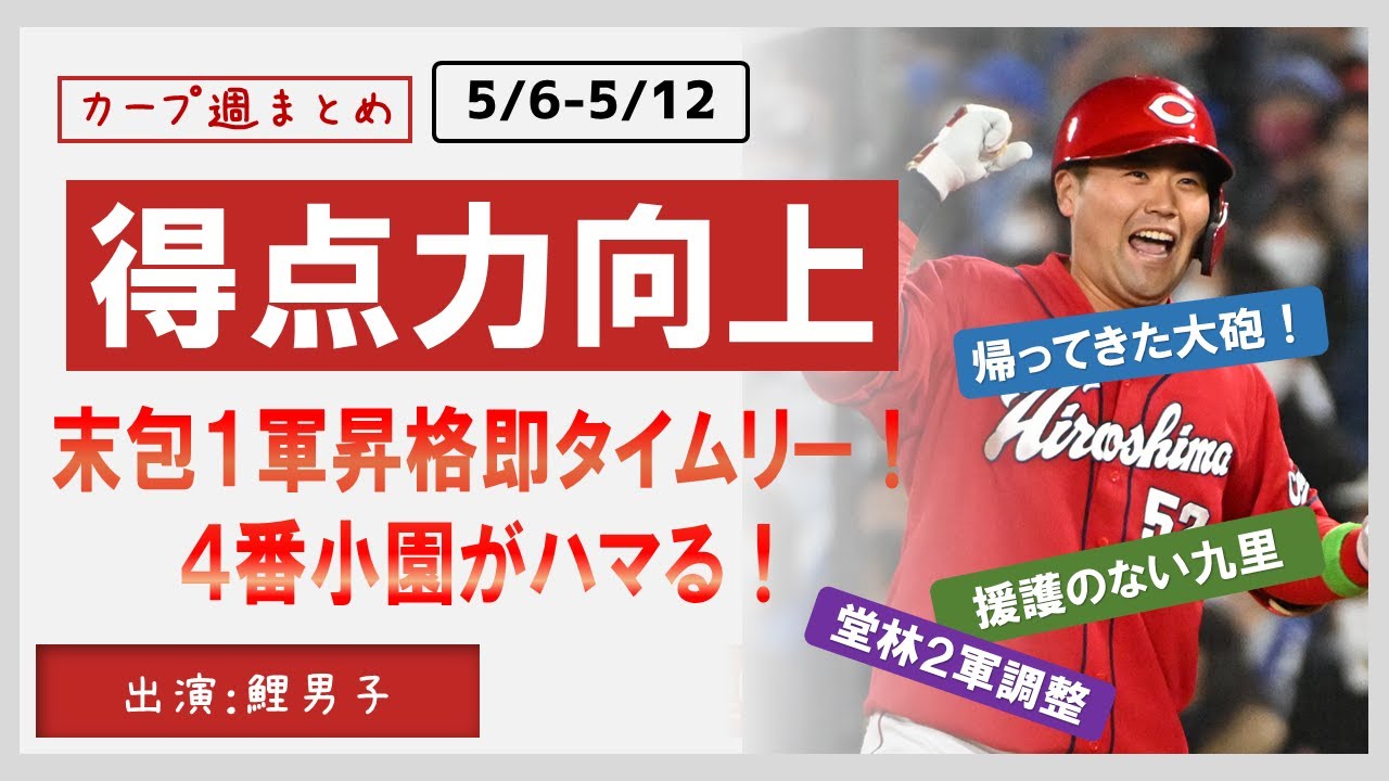 【参加型雑談】末包１軍昇格即タイムリー！４番小園がハマる！