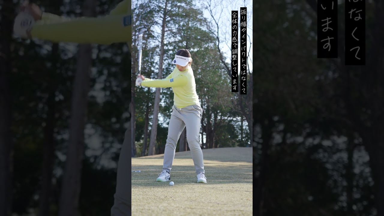 コントロールショットの“緩み” なぜ起きる？ 「肩から肩」の思わぬ落とし穴 木村怜衣がレスキュー♪  #shorts