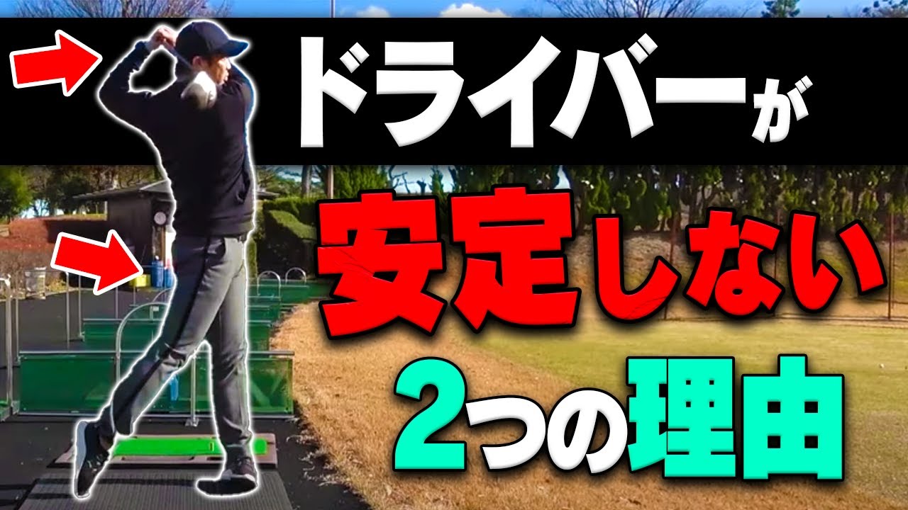 【ドライバー】が当たらなくなってきたらこの練習をやってください。【岩本砂織】【レッスン】【かえで】