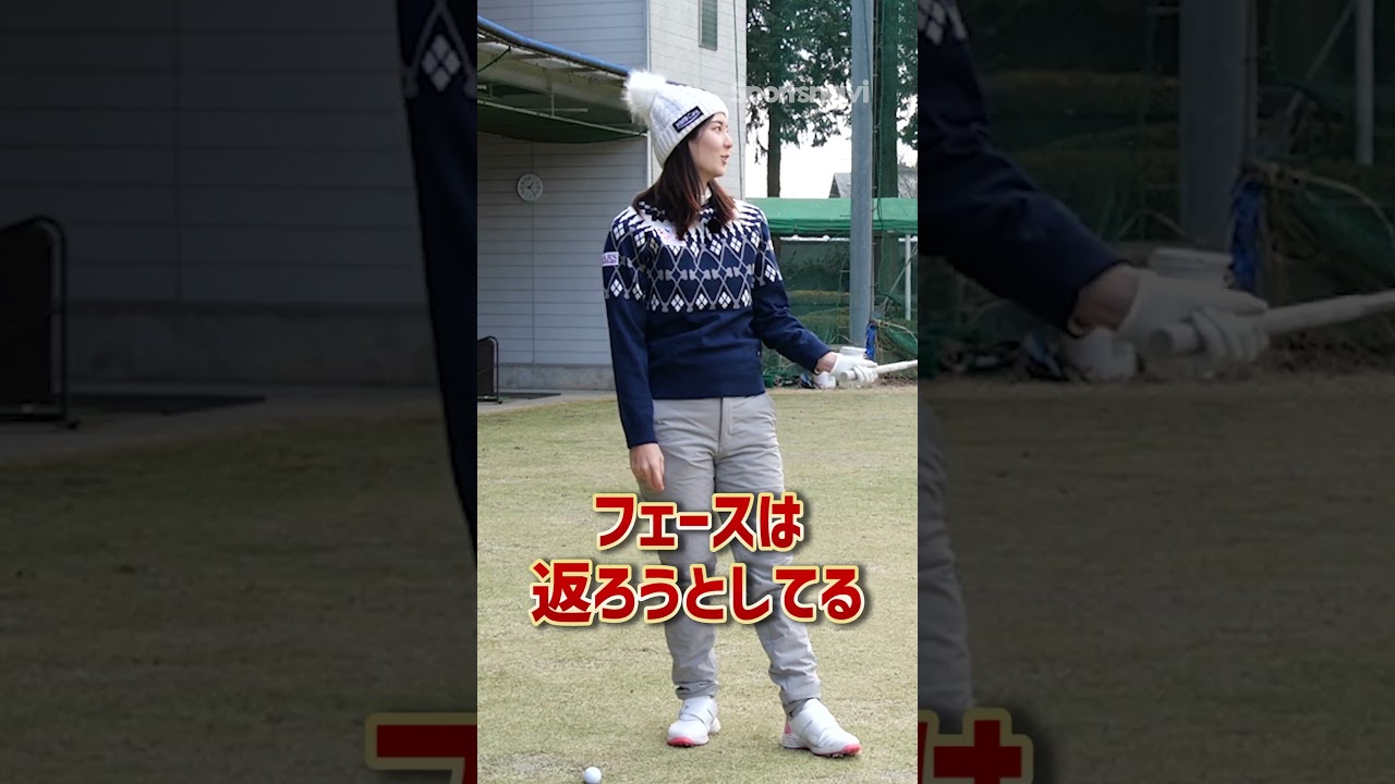 高島早百合プロが語る「インパクト後の押し込みの意識」 #shorts