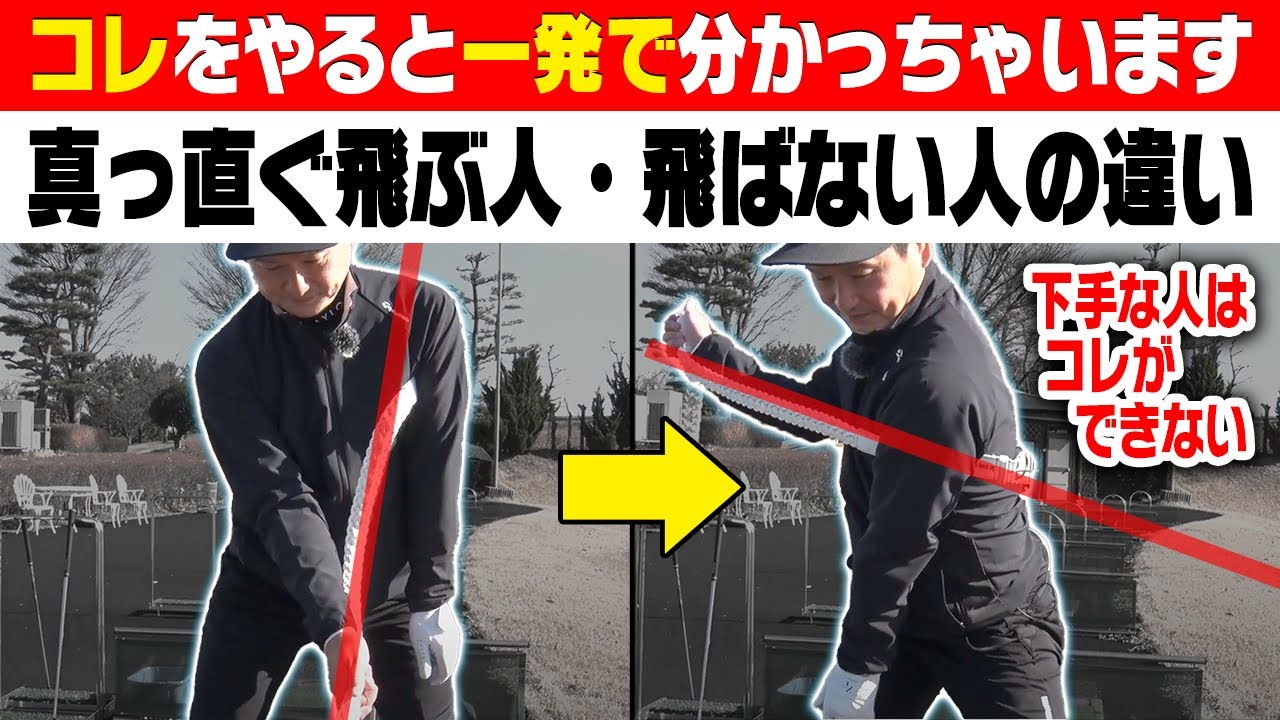 【ドライバー】テークバックでこの形ができる人は真っ直ぐ飛んでいきます。【あうさんツー】【岩本砂織】【かえで】