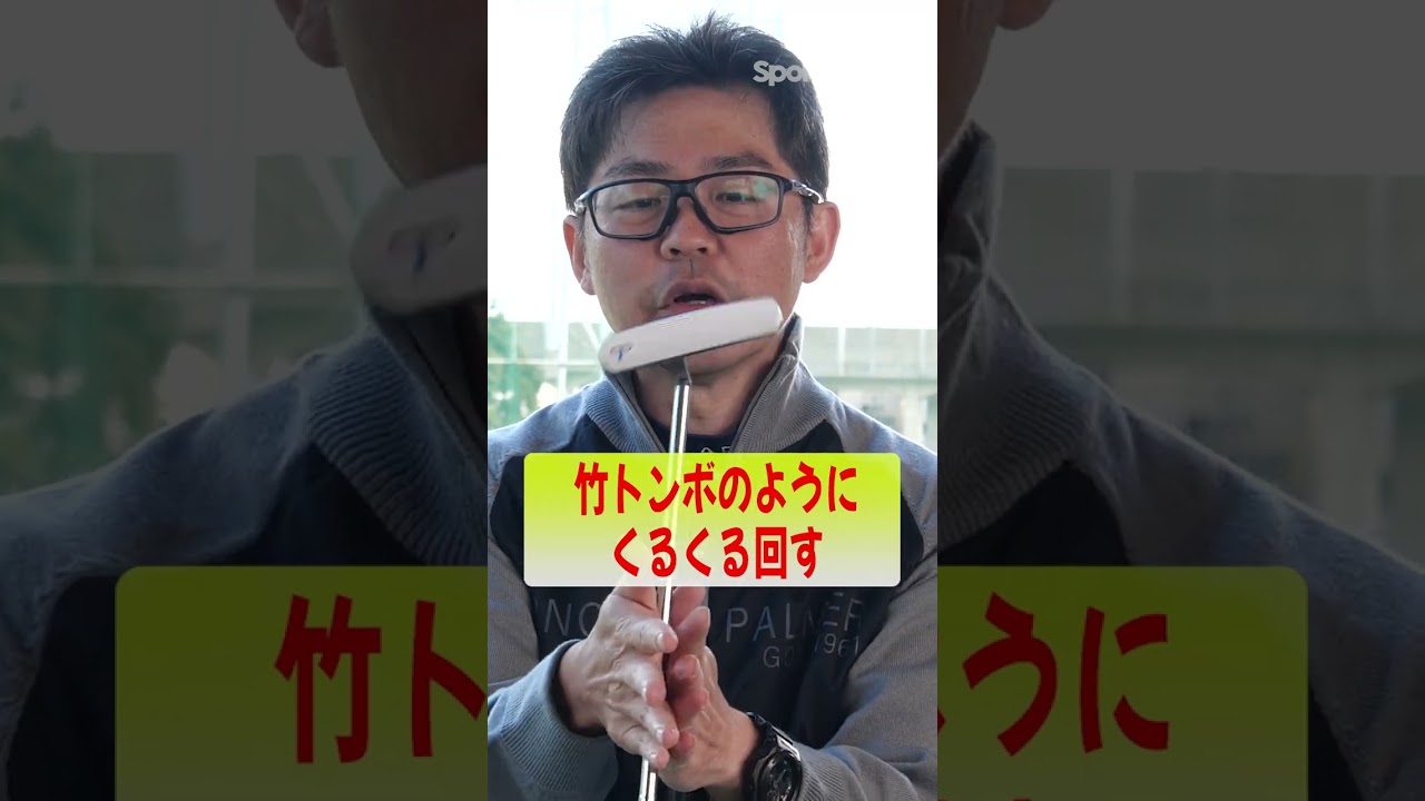 クラブフィッターが教える「60秒でわかるセンターシャフトパターの選び方」#shorts