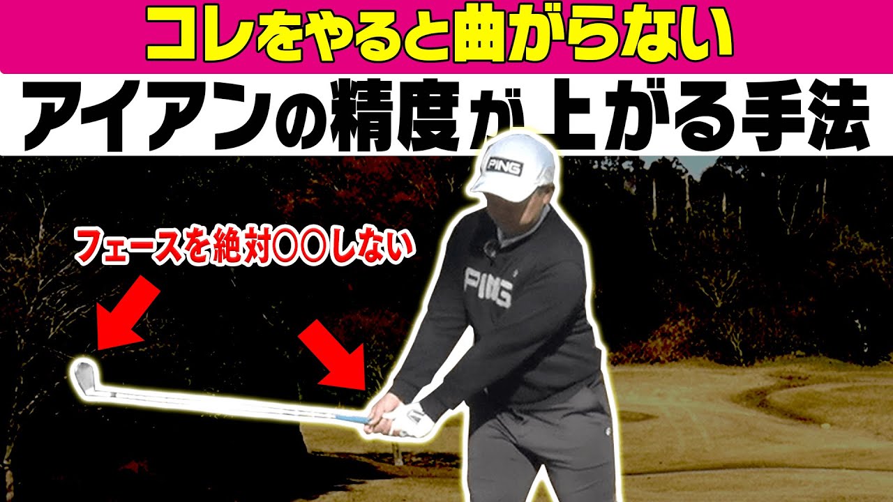知らないと損！！このスイング方法でアイアンは真っ直ぐ飛ぶようになります。【#3】【亀代順哉】【進藤大典】【進藤がゆく】【かえで】【レッスン】
