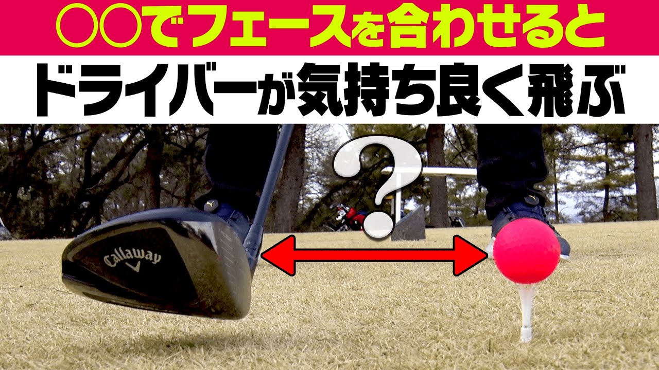 この方法でドライバーがつかまって真っ直ぐ飛ぶようになる！？スライスを直すためのポイントを解説します！【レッスン】【MABP】【須藤裕太】【きぃ】