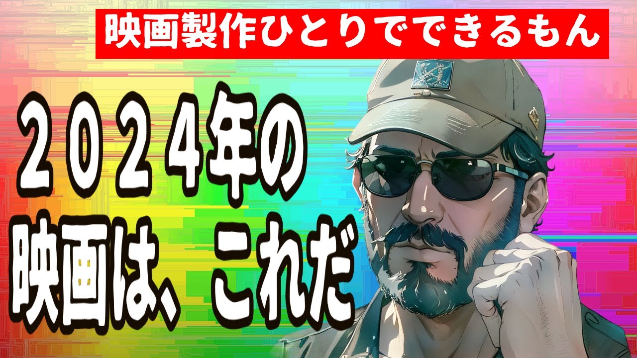 映画製作ひとりでできるもん！　第１６３回「映画のチラシ大紹介」