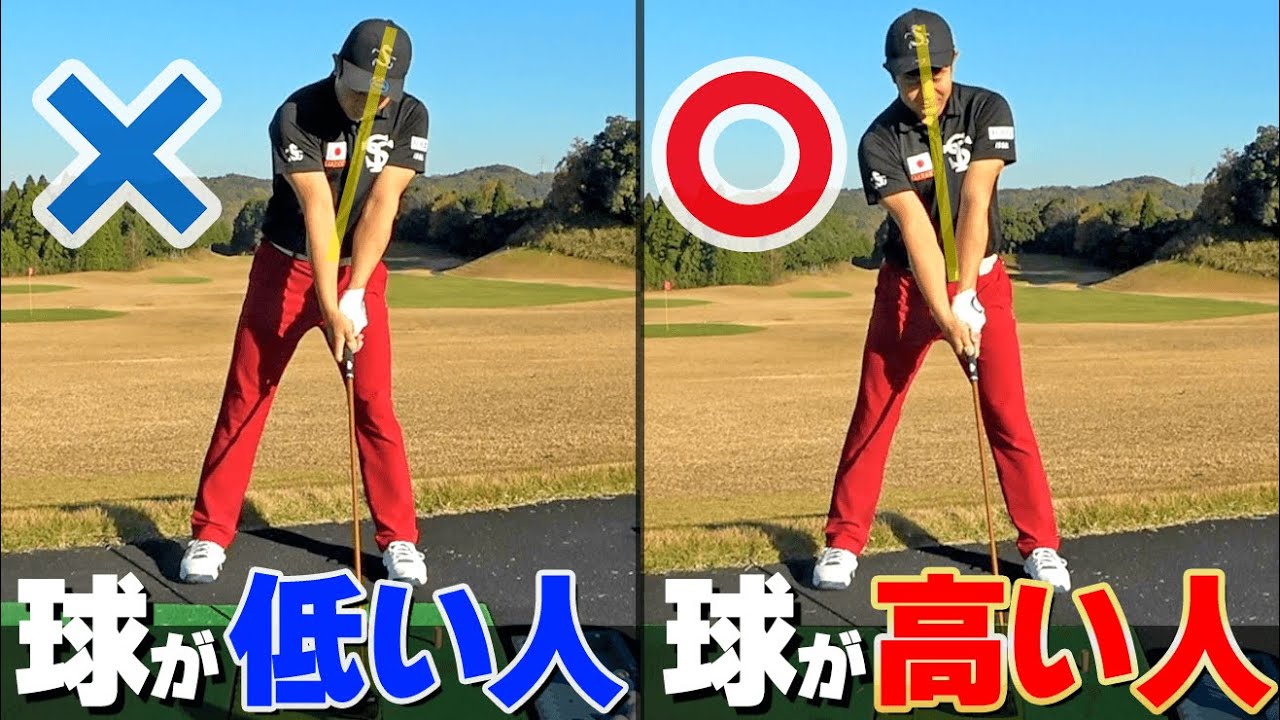ドライバーを『高い球』で飛ばす２つの方法とは？球が上がらない原因と改善ポイントを解説【ゴルファボ】【松本一誠】