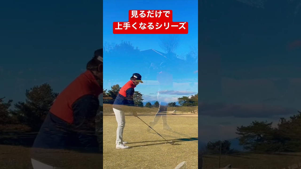 一糸乱れぬドライバースイング