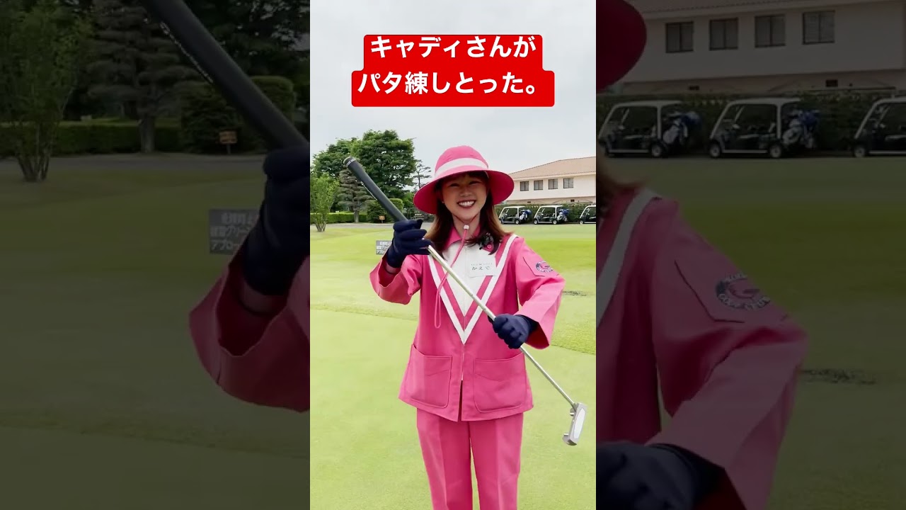 こだまゴルフクラブにいました。