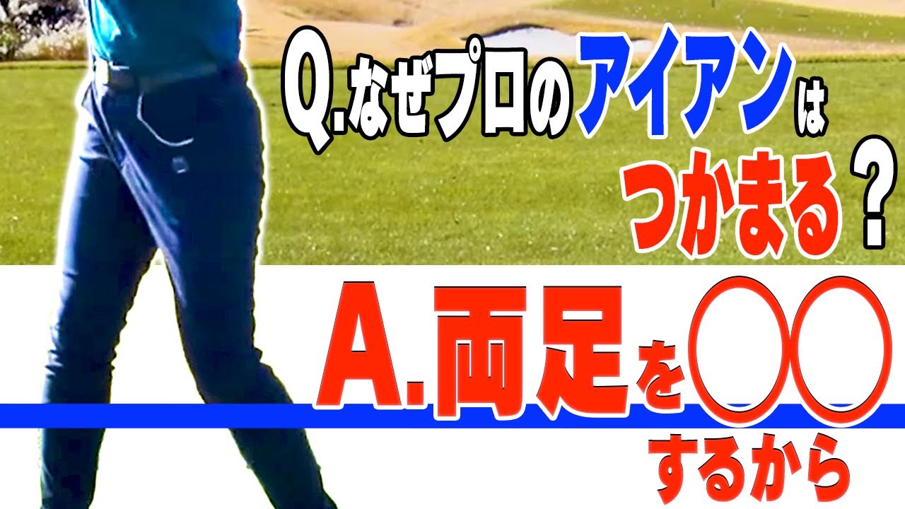すぐにでも練習場で試すべき、アイアンの球が上がる正しい打ち方【レッスン】【西山ゆかり】【高橋としみ】