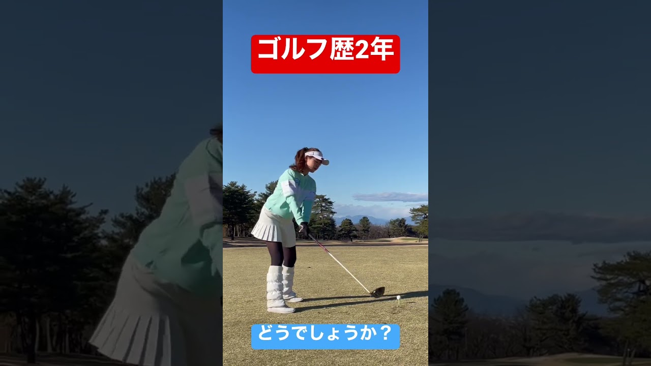 ゴルフ歴2年女子のドライバー